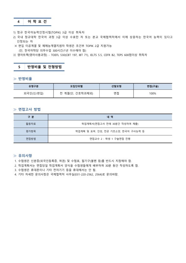 수원대학교 2020학년도 2학기 모집요강(한국어)