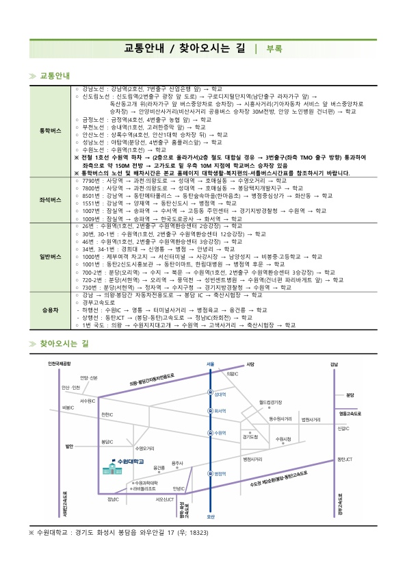 수원대학교 2020학년도 2학기 모집요강(한국어)