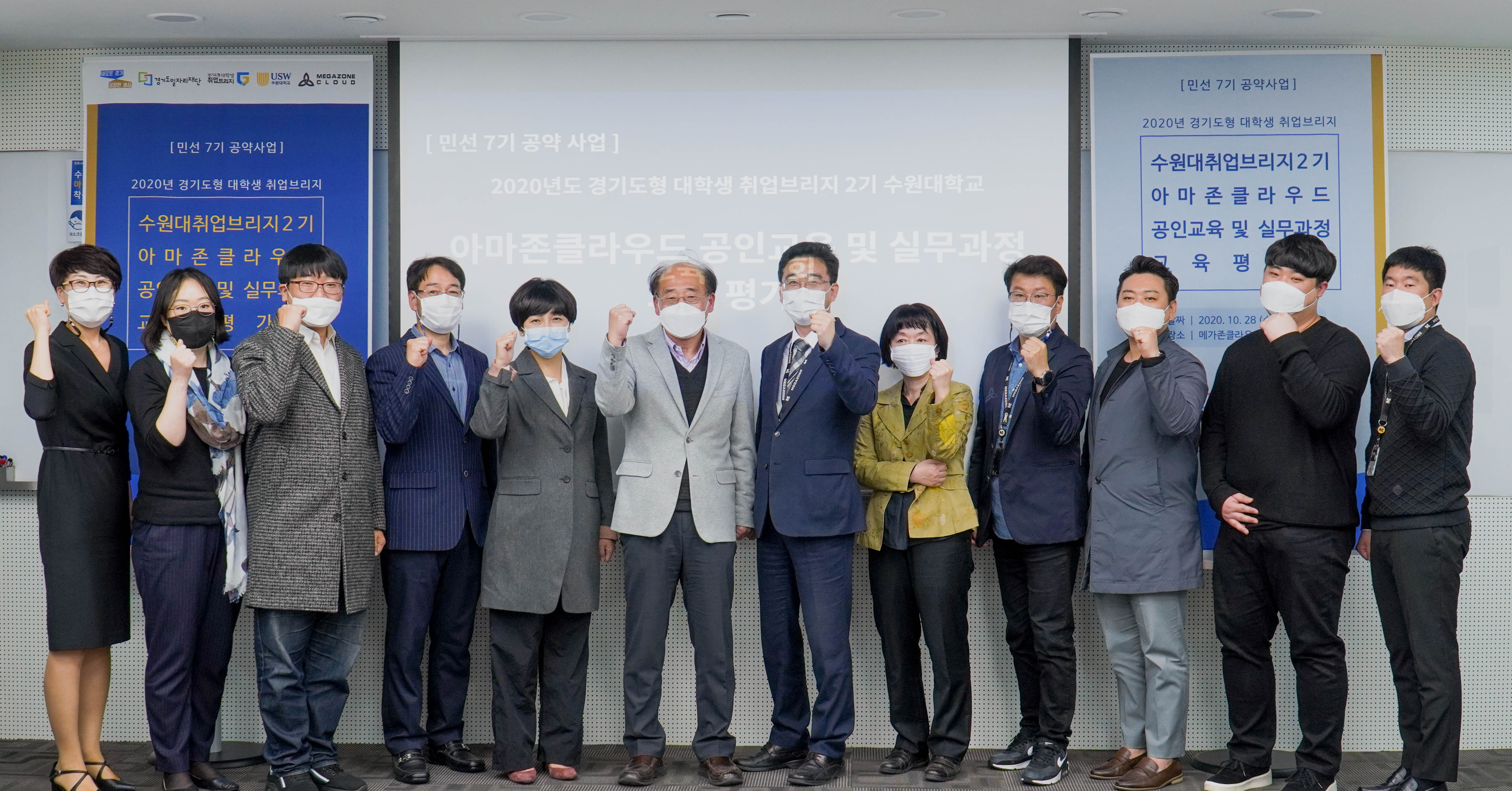 ‘경기도형 대학생 취업브리지’ 2기 아마존웹서비스 공인교육 및 실무과정 교육평가회 개최