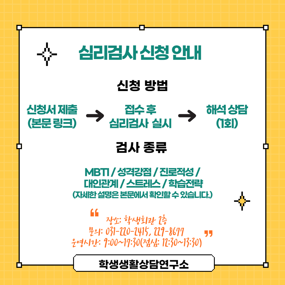 심리상담_신청_안내1 심리상담_신청_안내1