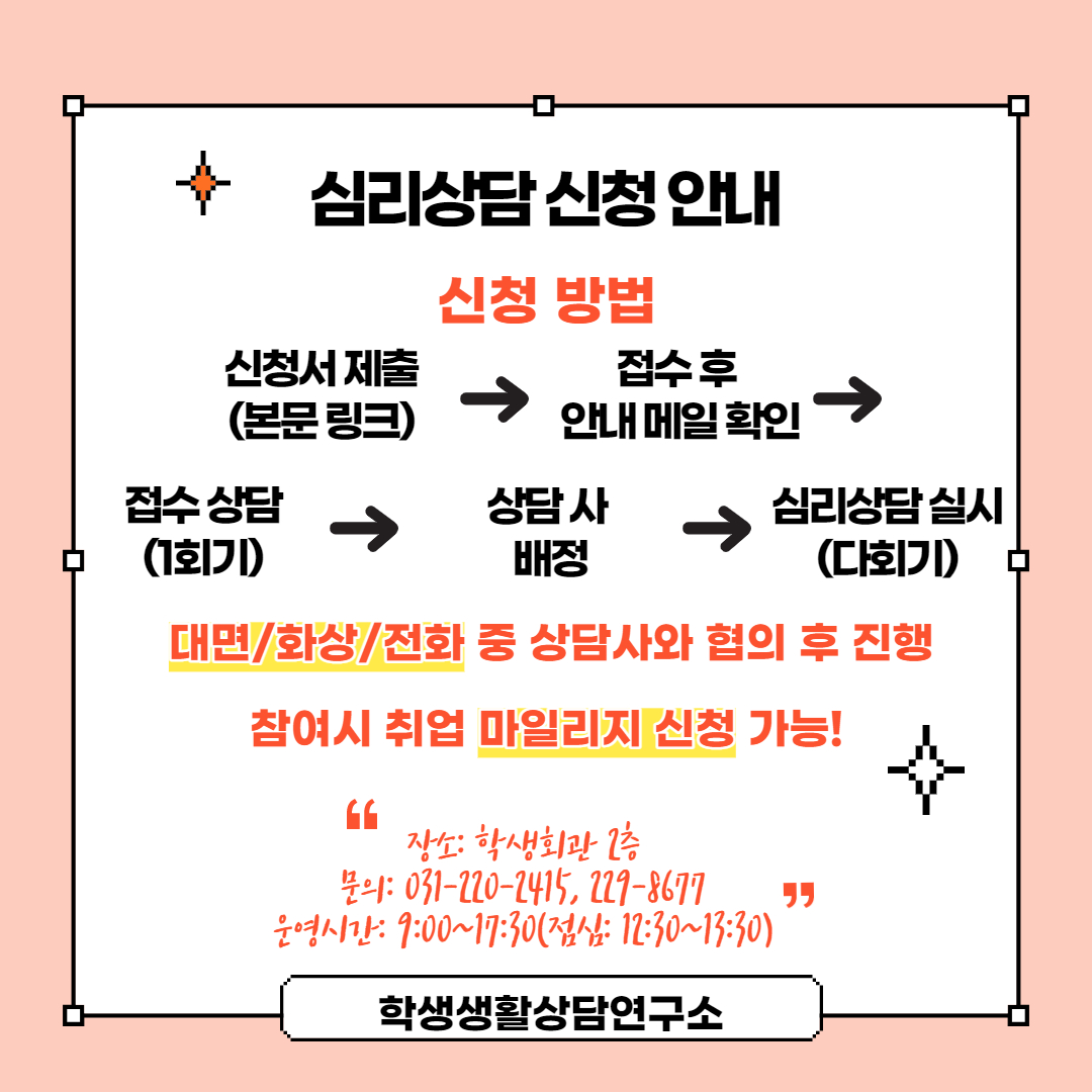 심리상담_신청_안내2 심리상담_신청_안내2